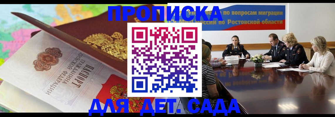 временная регистрация для всех в Янауле