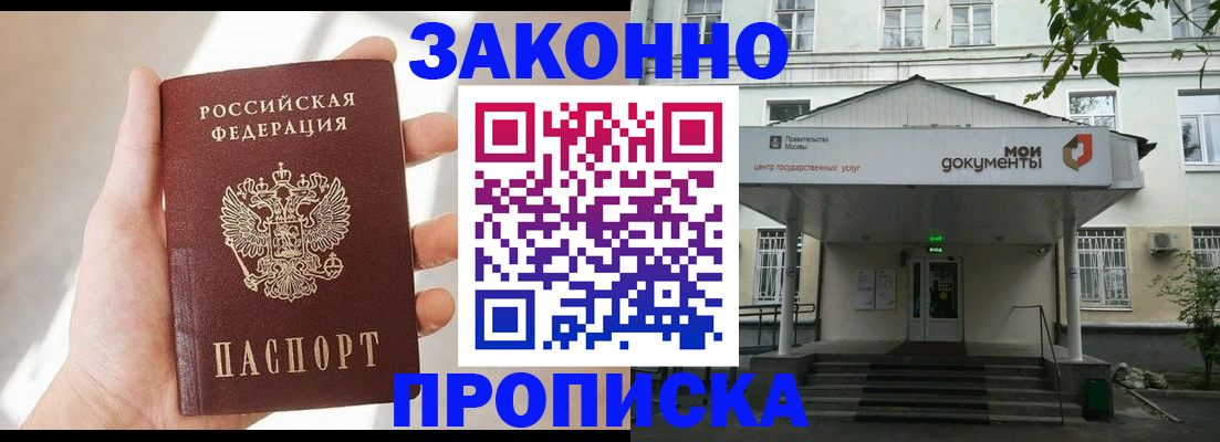 прописка регистрация в Янауле