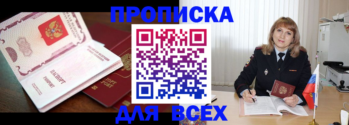 временная регистрация в Янауле