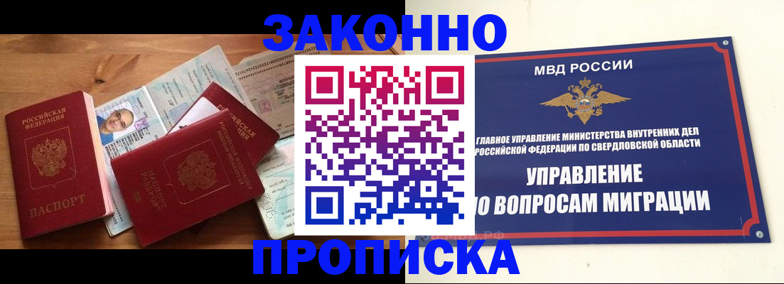 временная регистрация в квартире в Янауле