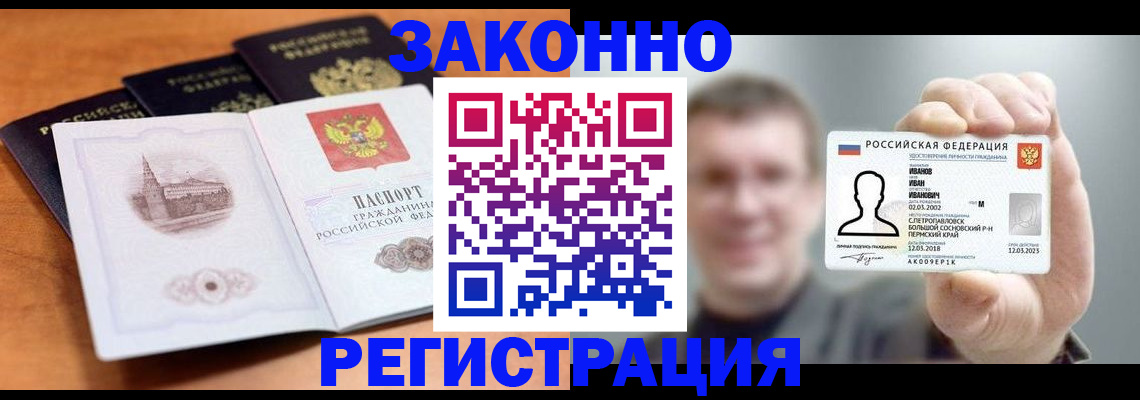 прописка регистрация в Янауле