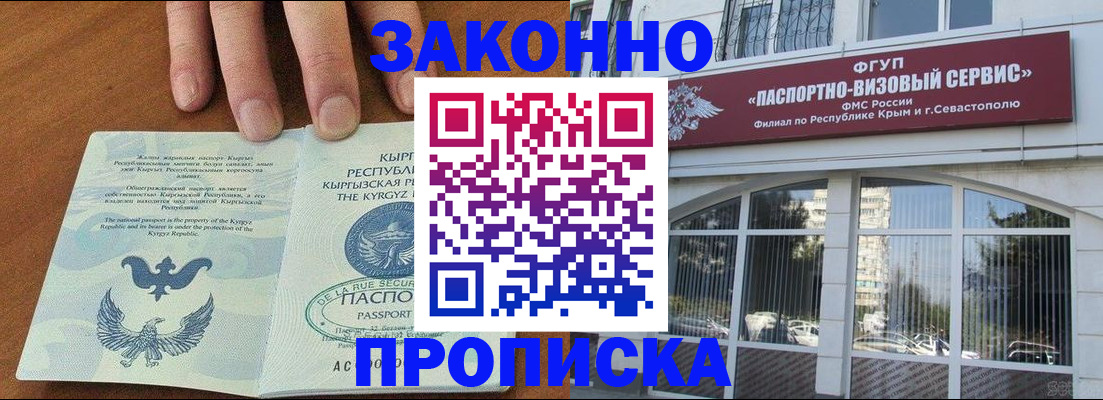 временная регистрация купить в Янауле