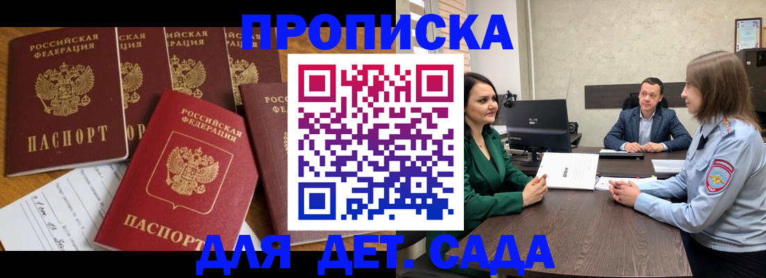 временная регистрация для школы в Янауле